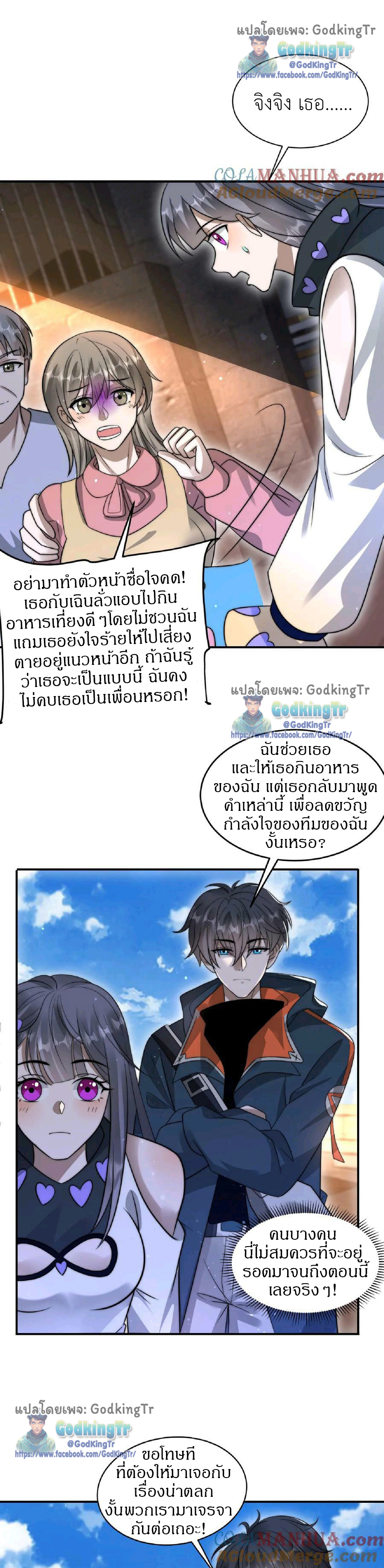 ระบบห้วงมิติกับการกักตุนเนื้อหมู 1 หมื่นตันก่อนวันสิ้นโลก ตอนที่ 57 หน้า 7