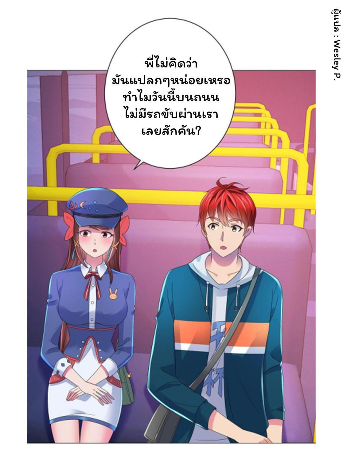 ระบบพระเจ้า ตอนที่ 146 หน้า 6