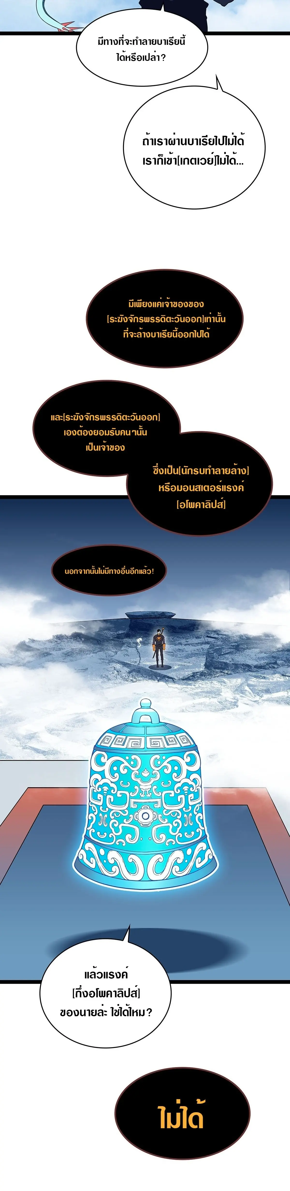 [จบ] เริ่มต้นใหม่ด้วยการเล่นเกมอย่างจริงจัง - It All Starts With Playing Game Seriously ตอนที่ 86 หน้า 14