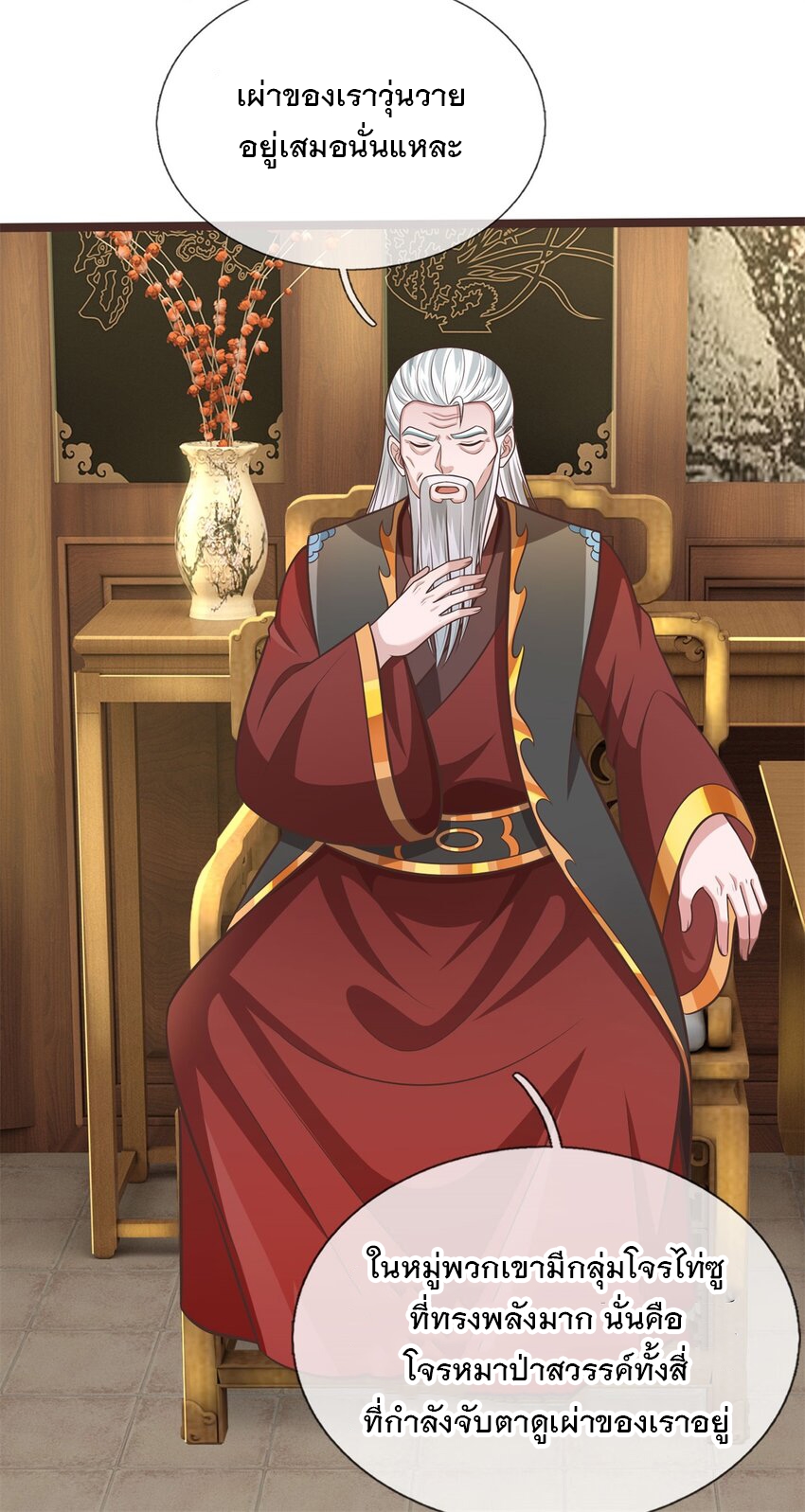 ด้วยเขตแดนกระบี่ ข้าสามารถเป็นเซียนกระบี่ได้ ตอนที่ 145 หน้า 15