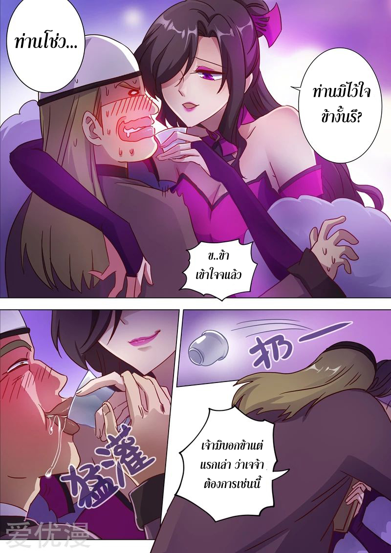 ดาบวิญญาณราชัน spirit sword sovereign ตอนที่ 182 หน้า 2