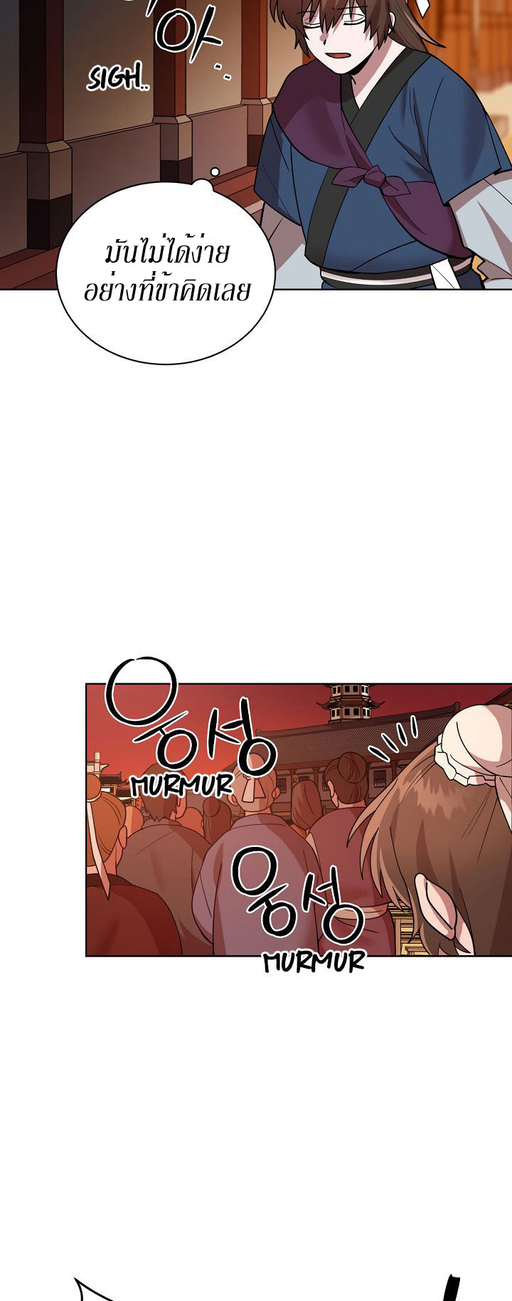 0.3 ราชามังกรเพลิง (จบซีซัน 1) ตอนที่ 8 หน้า 42