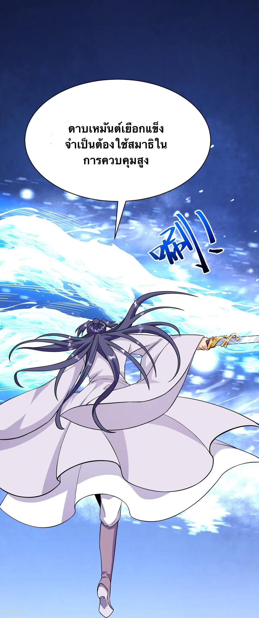 บรรพบุรุษผู้ขัดเกลากายา (ทันจีน) ตอนที่ 44 หน้า 20