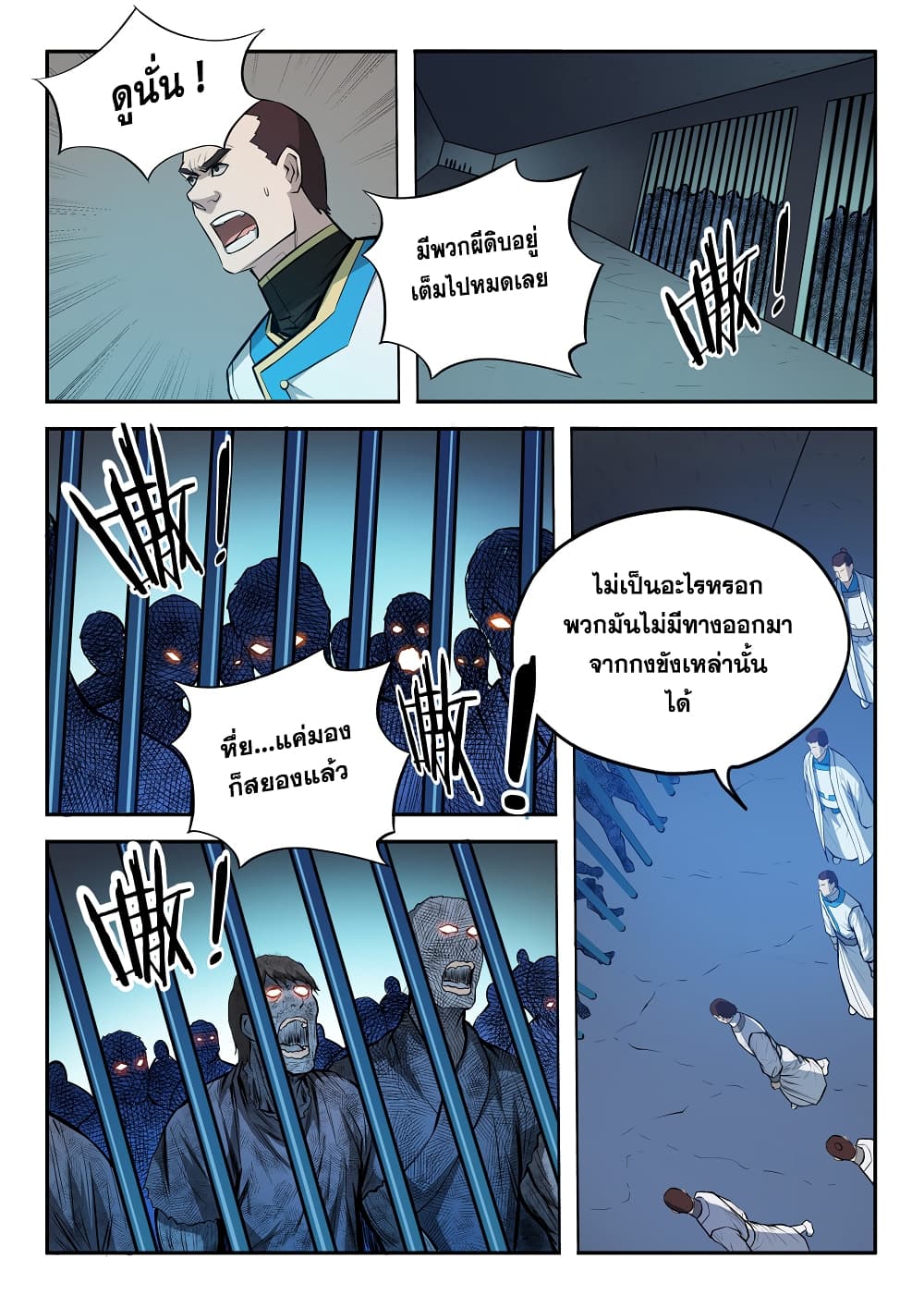 Apotheosis – การยกระดับสู่สถานะของพระเจ้า ตอนที่ 201 หน้า 12