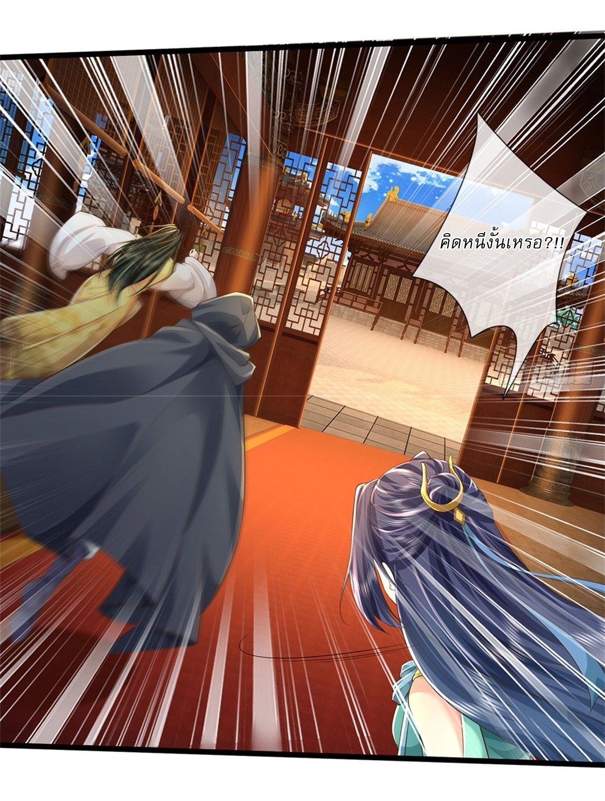 I Can Change The Timeline of Everything เกิดใหม่ในต่างโลก พร้อมระบบโกงเวลาสุดเกรียน ตอนที่ 17 หน้า 28