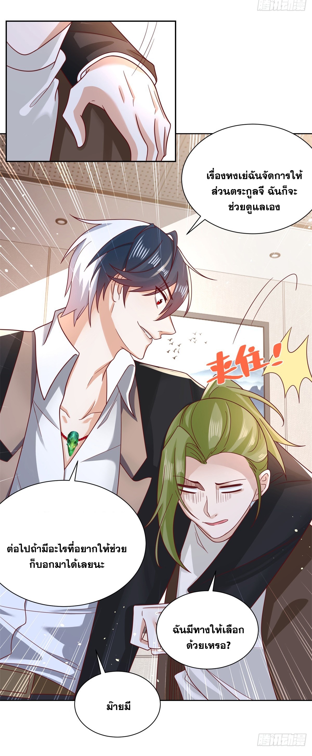 Arch villain วายร้ายระดับเทพ ตอนที่ 50 หน้า 35