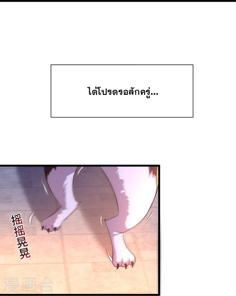 การกลับมาของเทพมาร ตอนที่ 4 หน้า 25