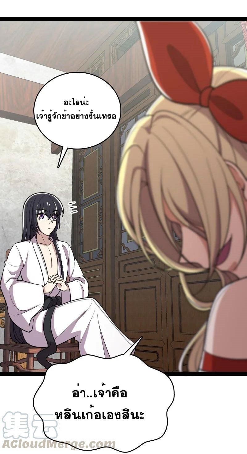 ชีวิตอันสันโดษของจักพรรดิ์หลินเกอ ตอนที่ 72 หน้า 19