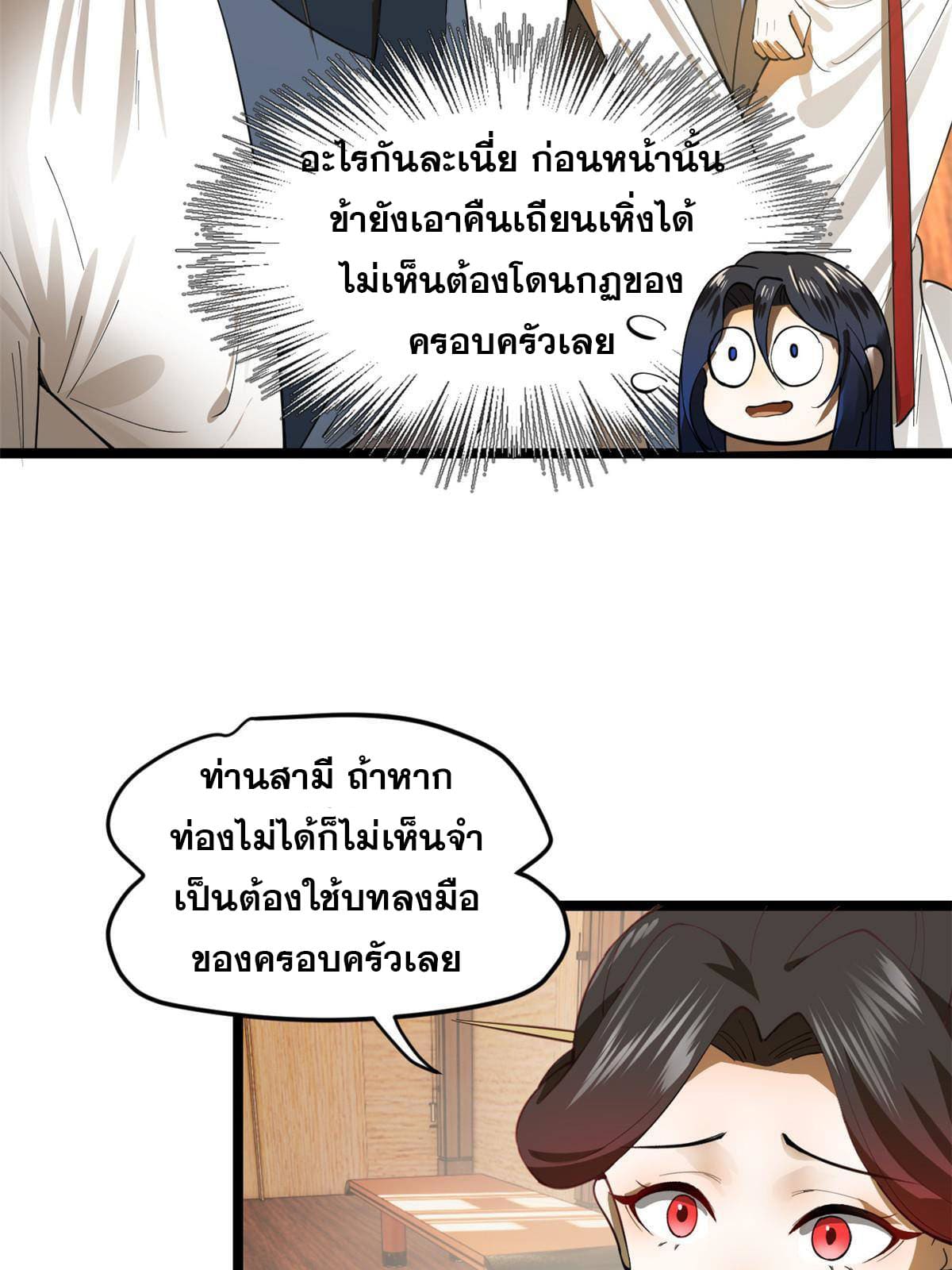ลูกเขยที่แกร่งสุดในปฐพี (ทันจีน) ตอนที่ 21 หน้า 11