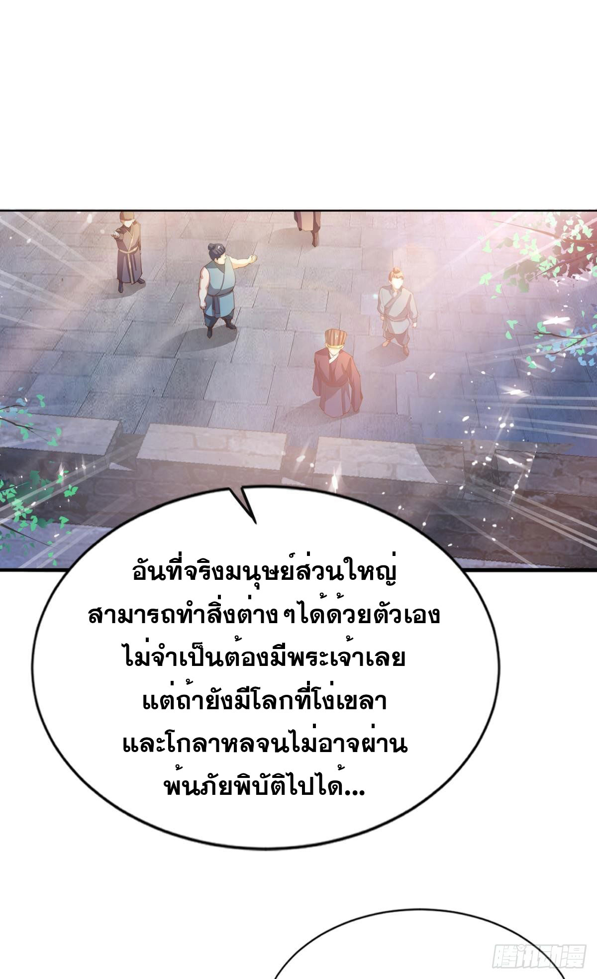 แก้วิกฤตแห่งสวรรค์ ตอนที่ 16 หน้า 18