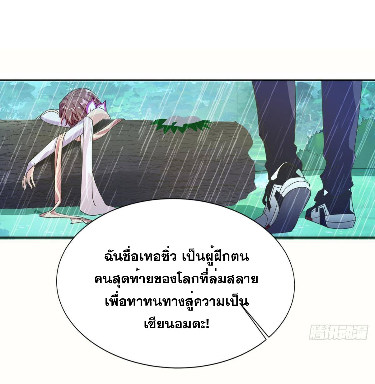 แก้วิกฤตแห่งสวรรค์ ตอนที่ 7 หน้า 39