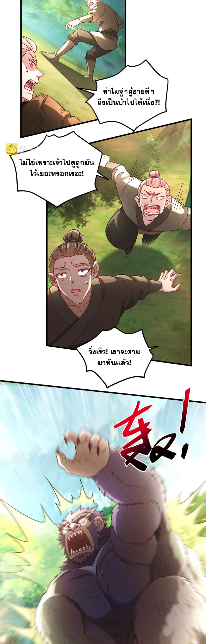 ข้ามีระบบที่สามารถอัญเชิญเทพและปีศาจได้ ตอนที่ 45 หน้า 5