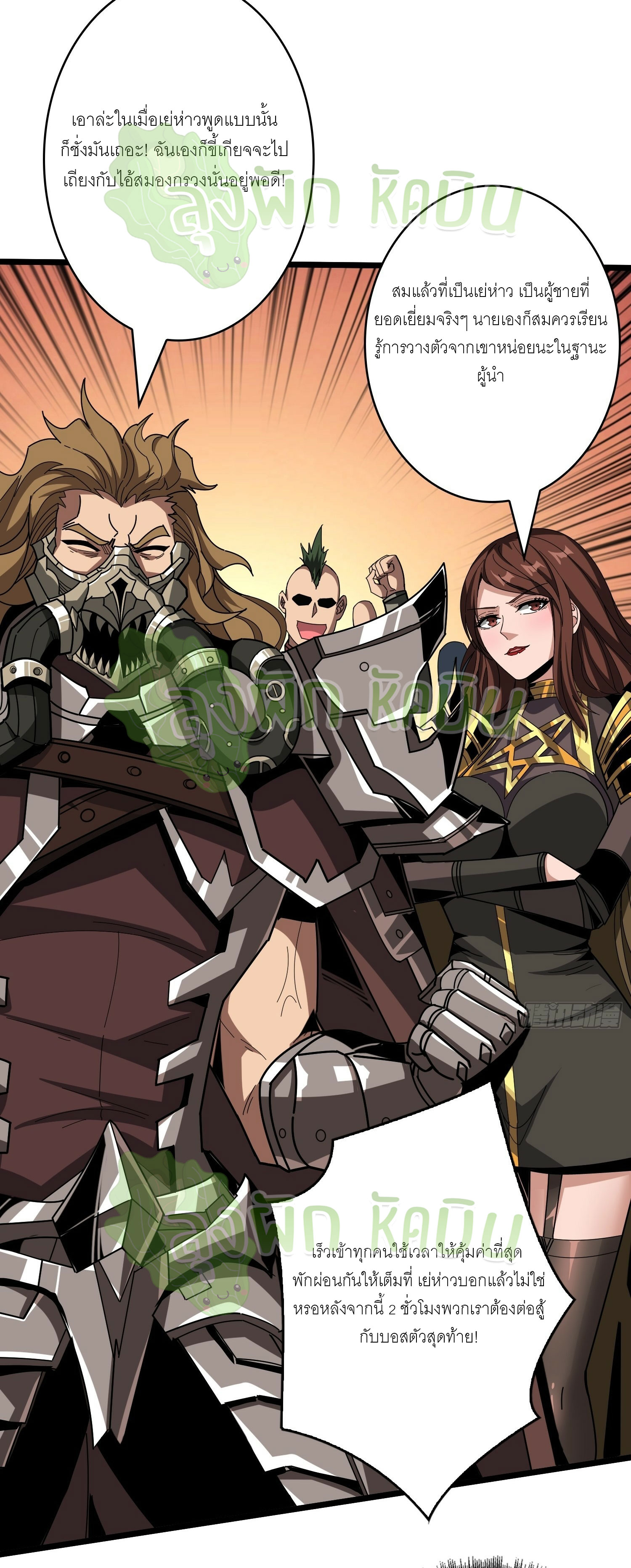 (ชนจีน) IT STARTS WITH A KINGPIN ACCOUNT - จุติจอมราชัน ตอนที่ 354 หน้า 16