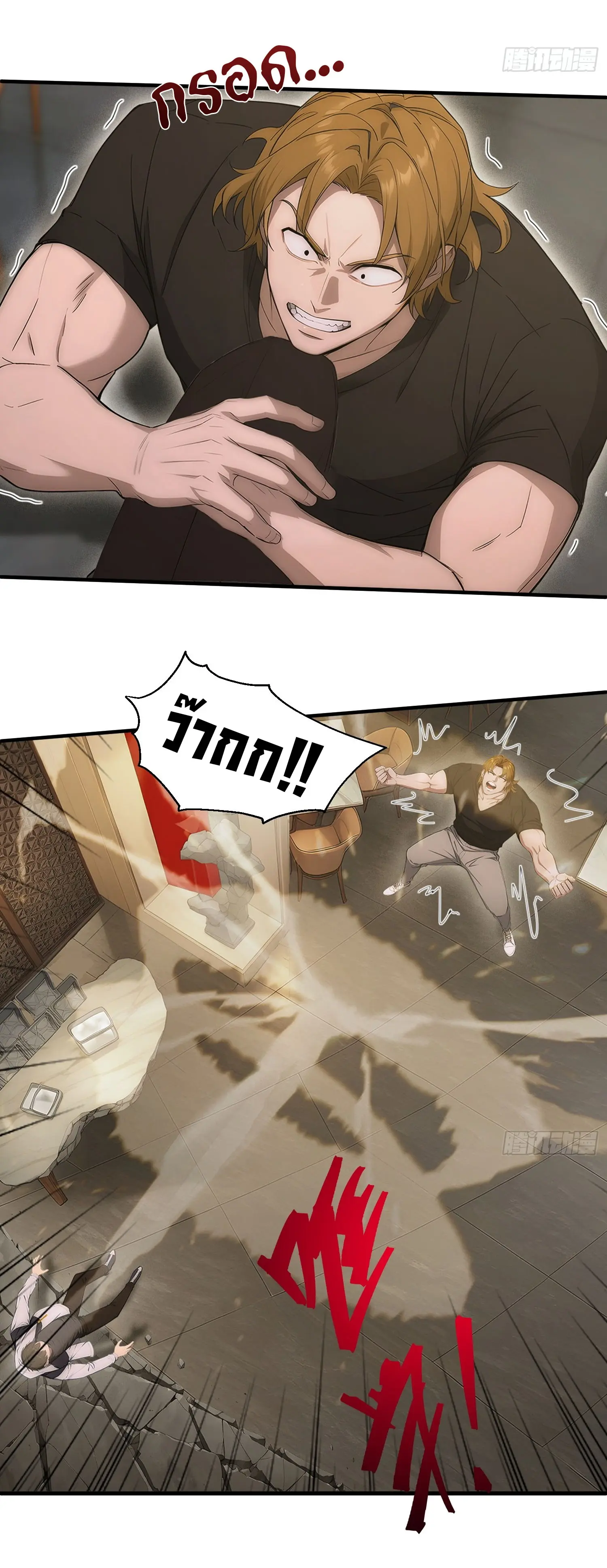 ผู้เล่นมหาเฮงฝ่าปริศนาดันเจี้ยน ( The Billion Luck Player ) ตอนที่ 23 หน้า 7