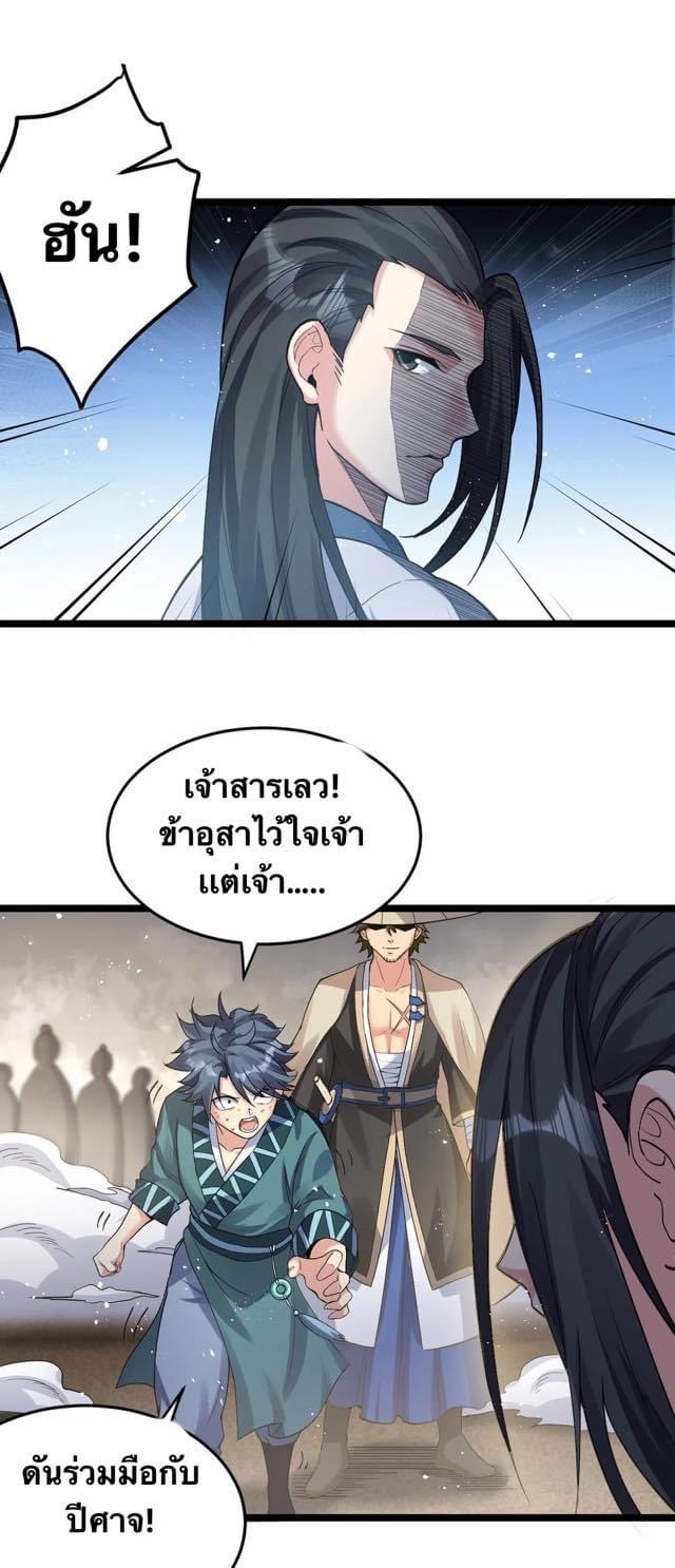 มหาบุรุษ ในตำนาน ตำนานที่หลับใหล (ศิษย์เบิ้มๆ) ตอนที่ 88 หน้า 6