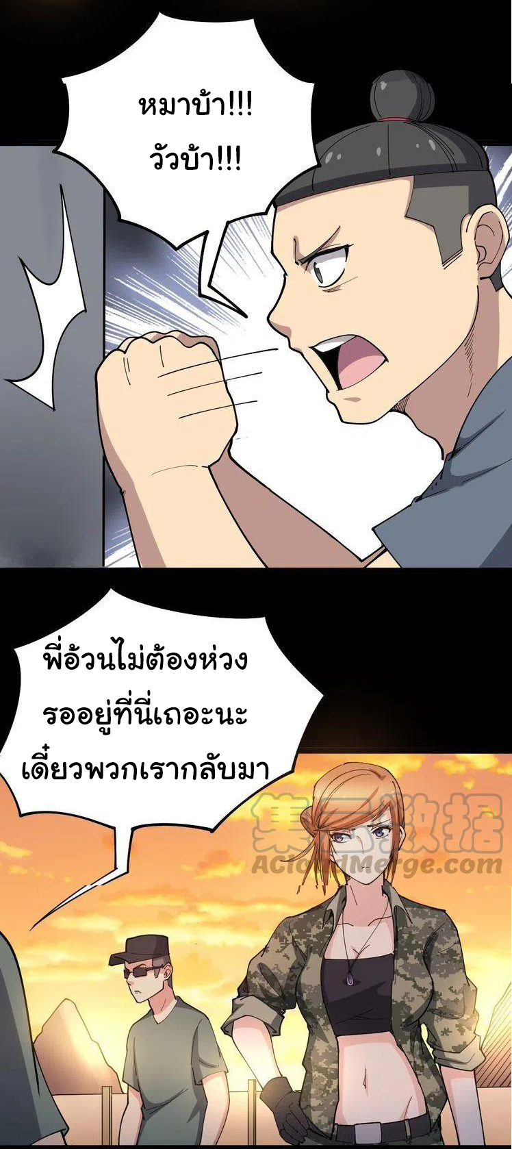 Bad Hand Witch Doctor สุดยอดพ่อมดหมอผี ตอนที่ 24 หน้า 36