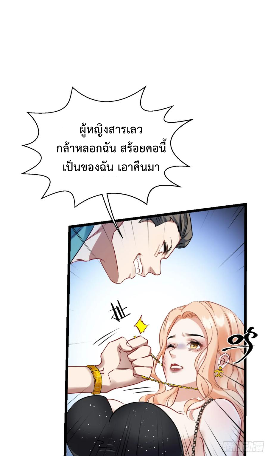 ระบบสุลต่านล้านล้านล้าน (เงินไม่จำกัด) ซื้อผู้หญิงทั้งโลก ตอนที่ 3 หน้า 19