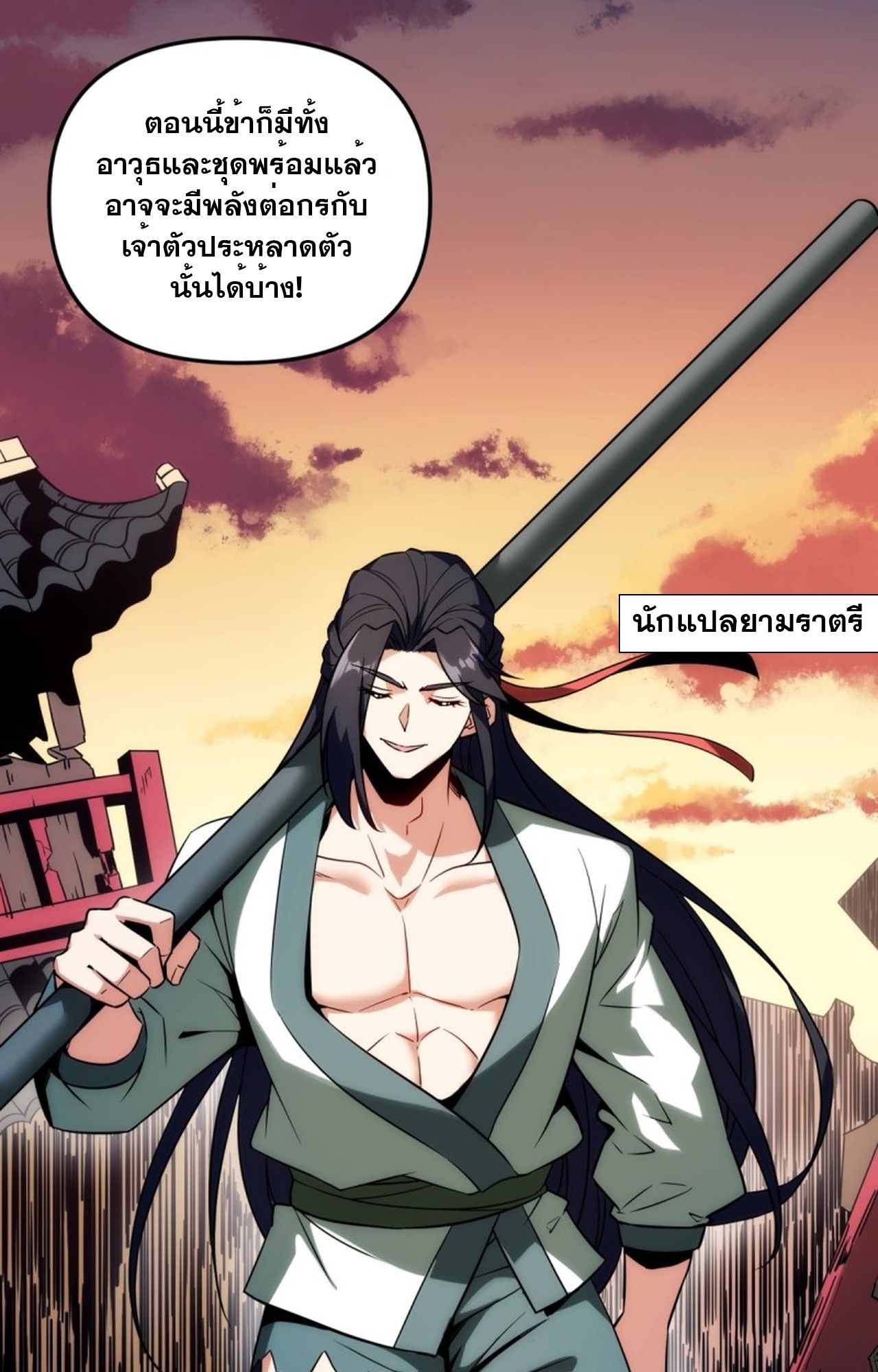 จอมมารอย่างข้ากลายเป็นขยะหลังโดนทัณฑ์สวรรค์ ตอนที่ 5 หน้า 30