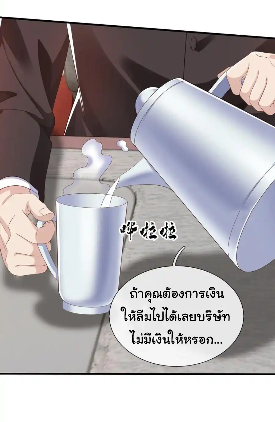 The god of war is reborn to avenge ตอนที่ 122 หน้า 33