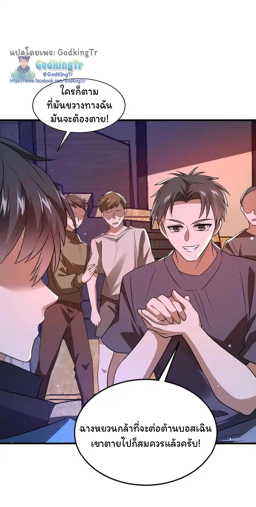 ระบบห้วงมิติกับการกักตุนเนื้อหมู 1 หมื่นตันก่อนวันสิ้นโลก ตอนที่ 114 หน้า 14