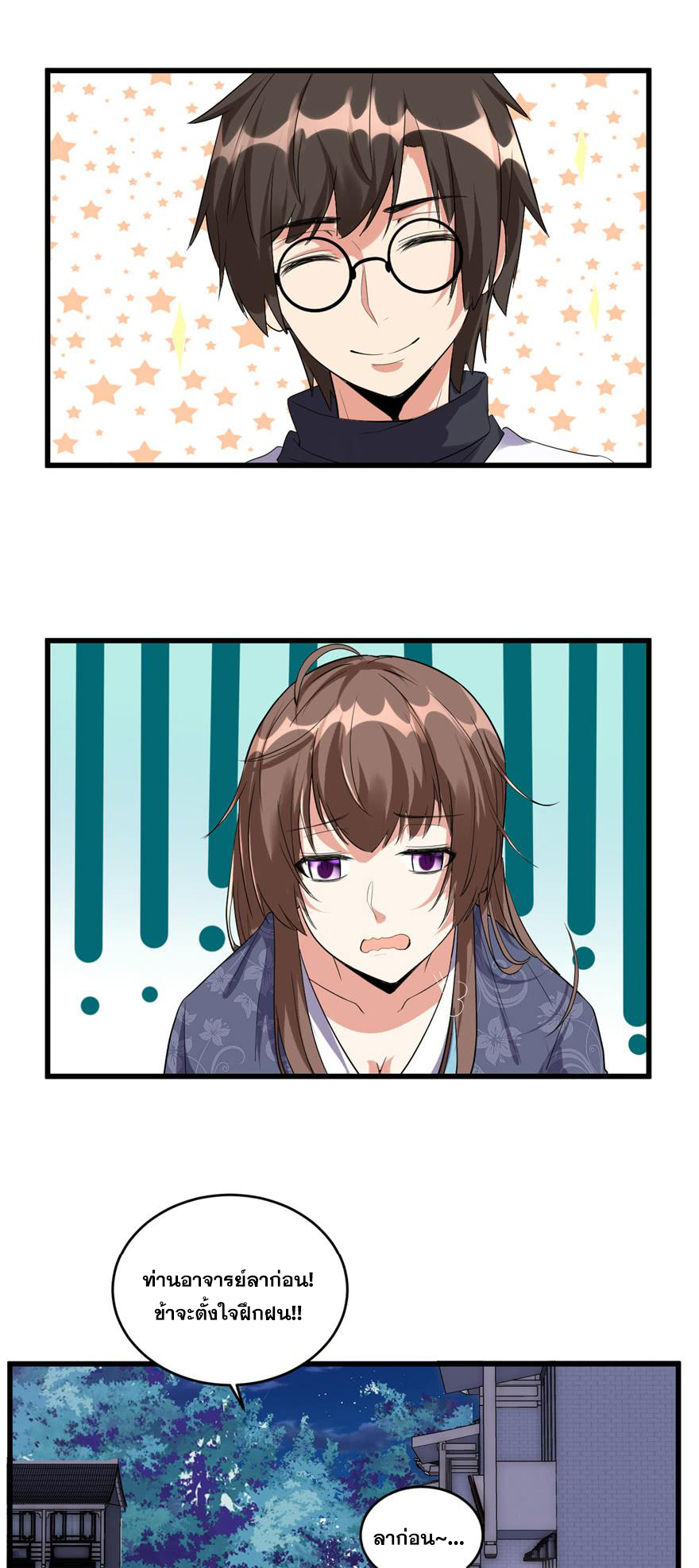 นี่น่ะหรือ....ระบบบำเพ็ญเซียน? ตอนที่ 7 หน้า 11