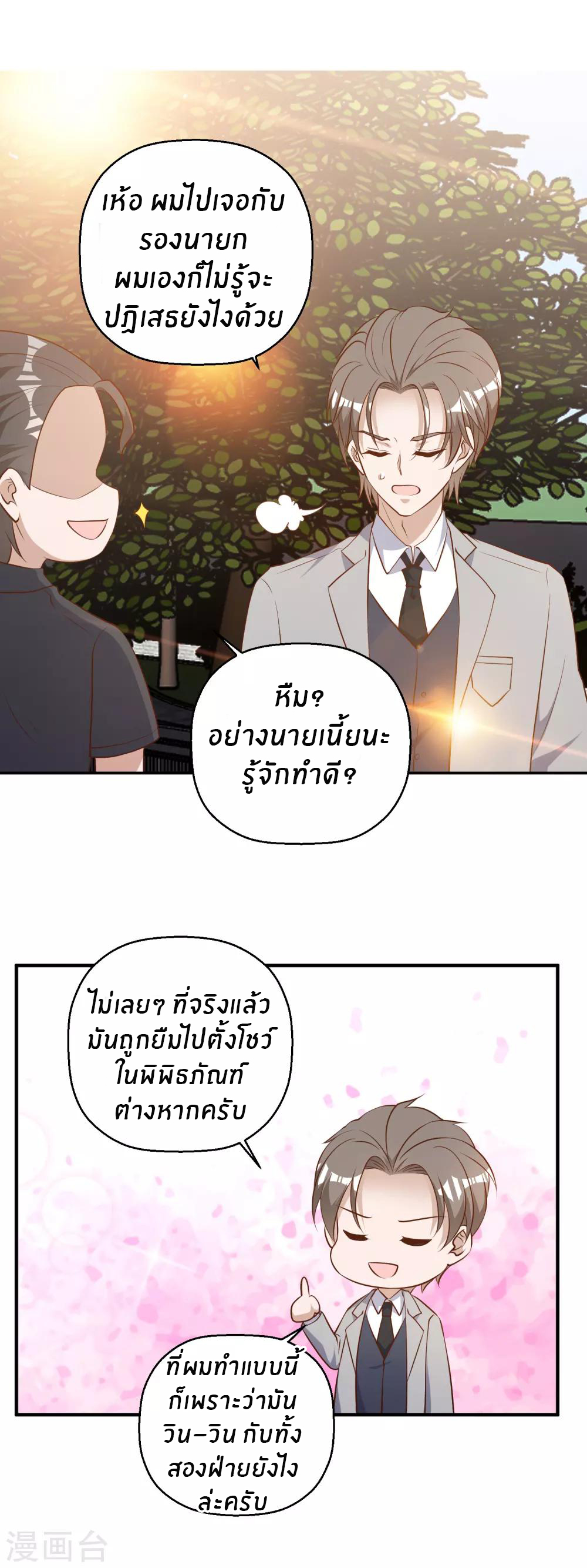 God Fisherman ตอนที่ 40 หน้า 16