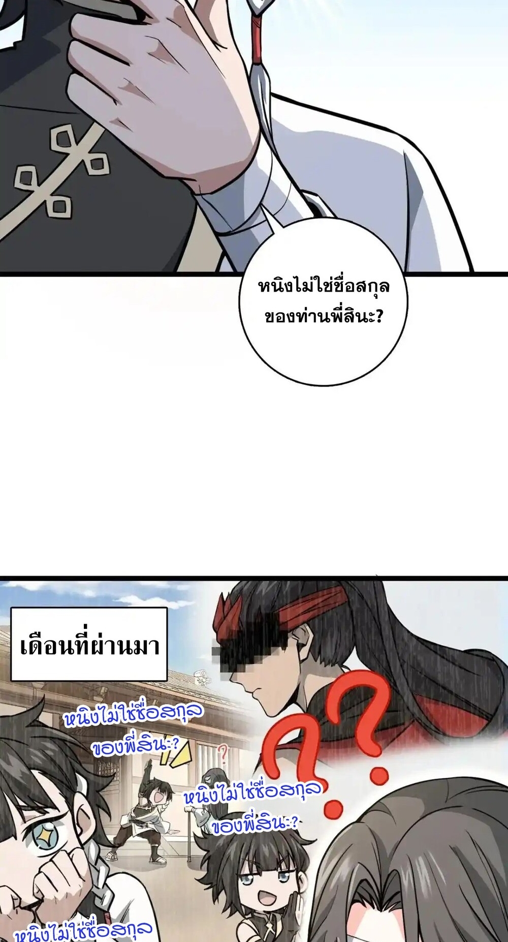 โครตคน ยิ่งตายยิ่งแกร่ง ตอนที่ 1 หน้า 81