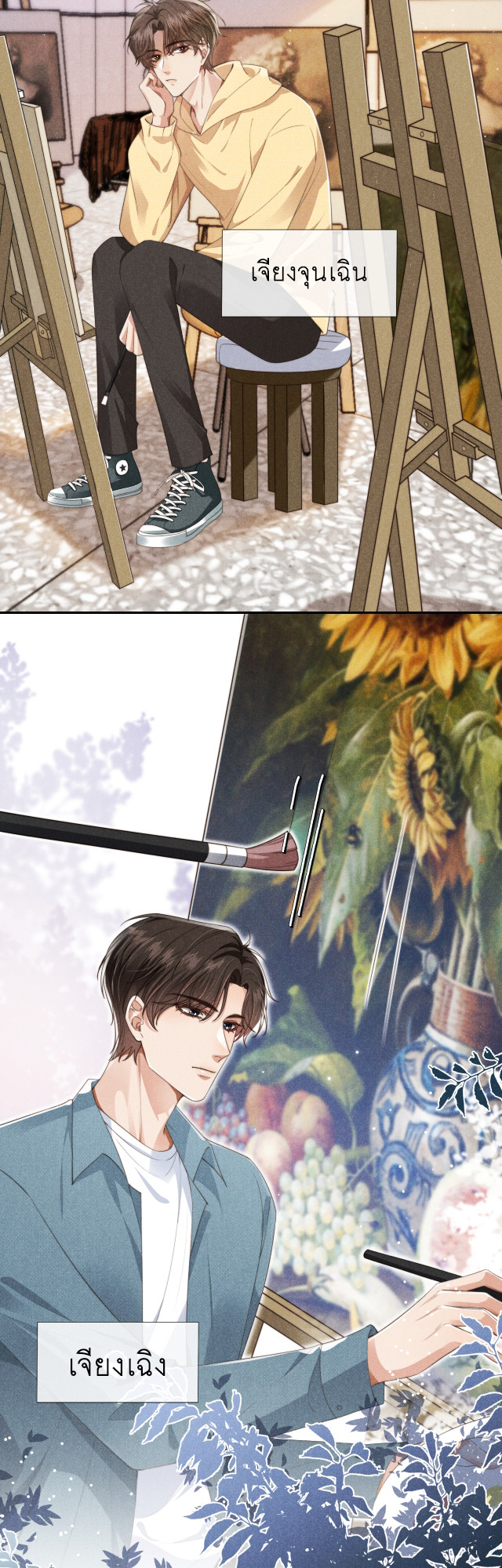 Wagged his tail (BL) ตอนที่ 36 หน้า 16