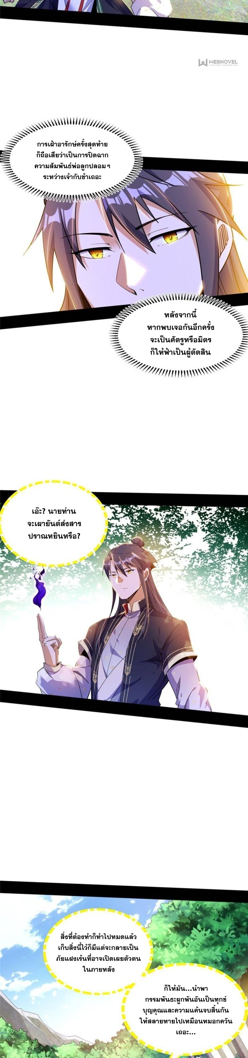 I'm an Evil God ข้าคือจักรพรรดิปีศาจ ตอนที่ 314 หน้า 5