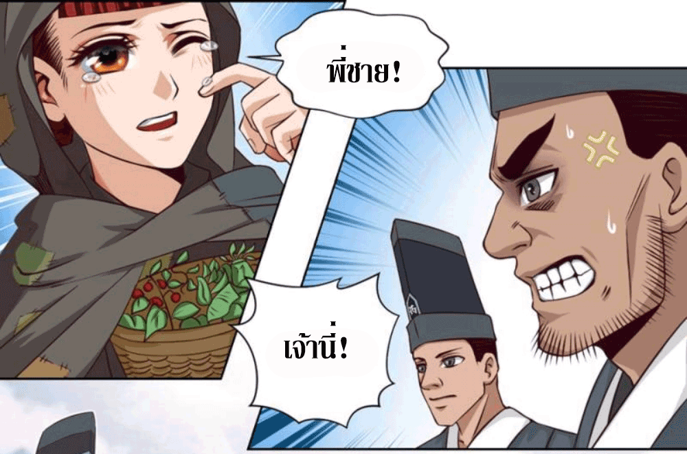 Doomed to be a king ตอนที่ 5 หน้า 30