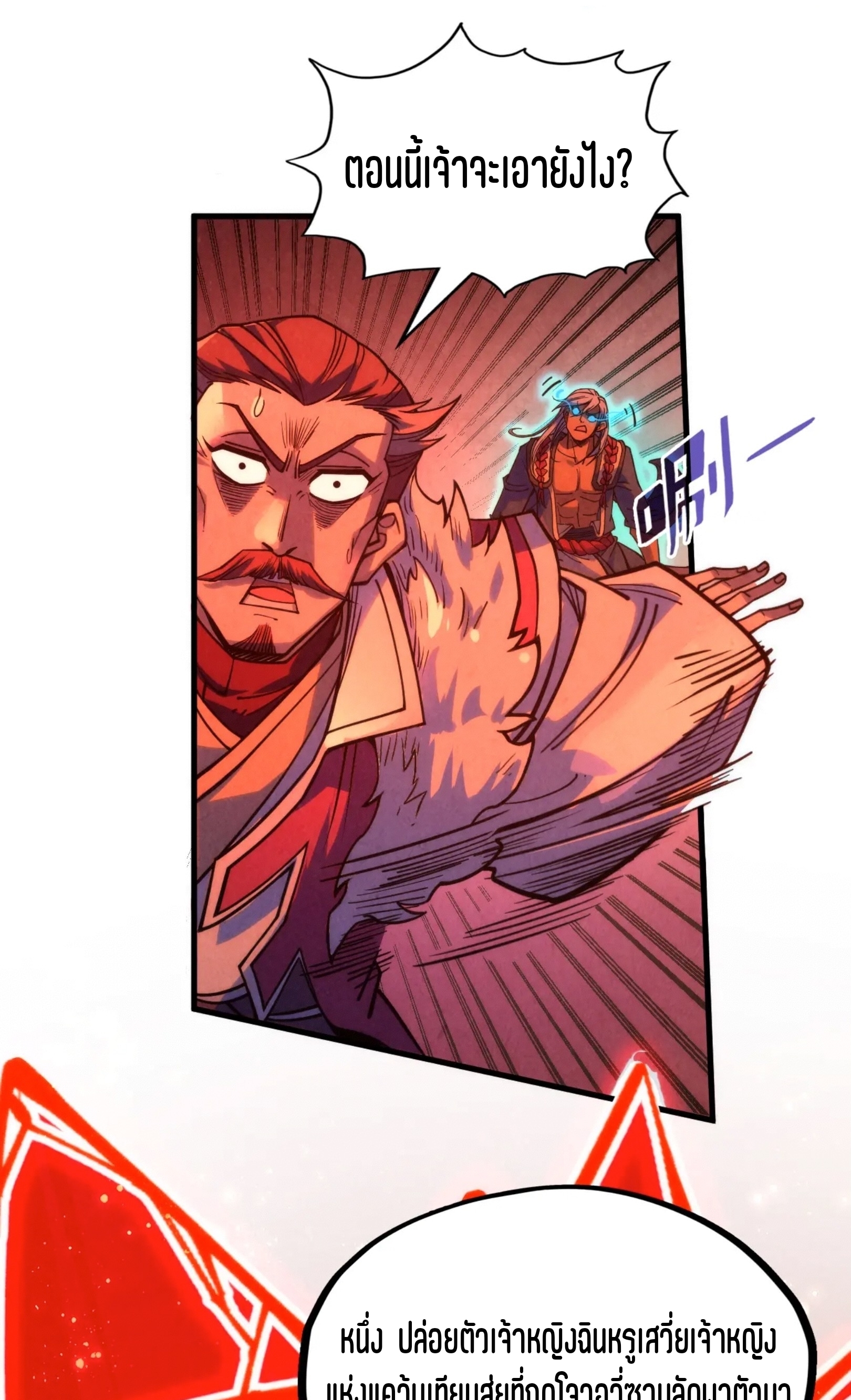 มหาเทพนิรันดร์กาล ตอนที่ 125 หน้า 38