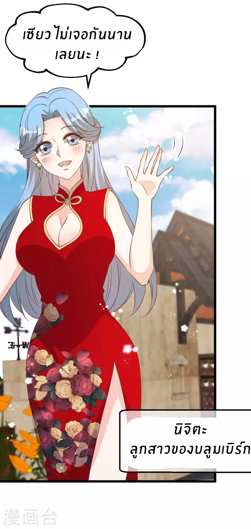 God Fisherman ตอนที่ 196 หน้า 20