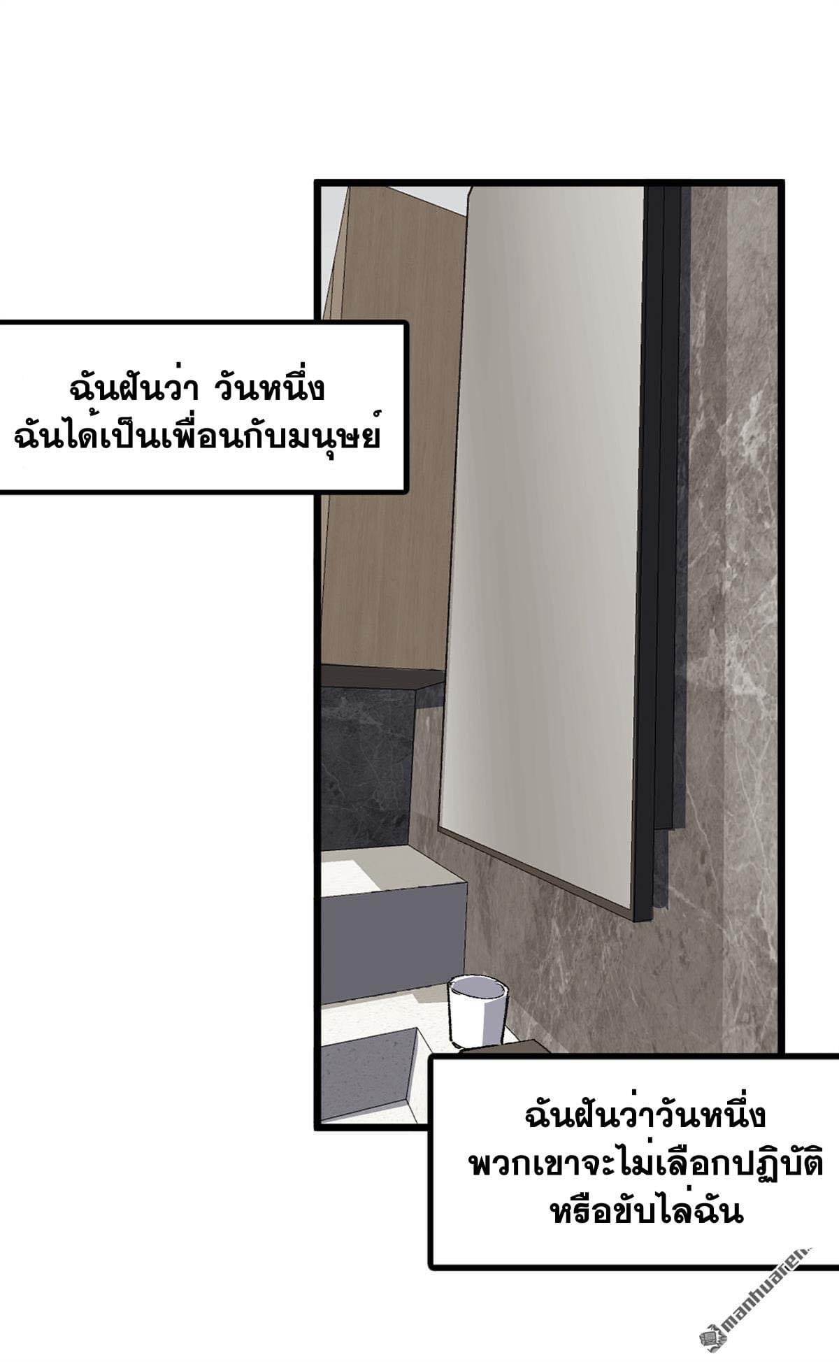 I am the Zombie King (ข้าคือราชันย์ซอมบี้ 1,000 ปี) ตอนที่ 1 หน้า 22
