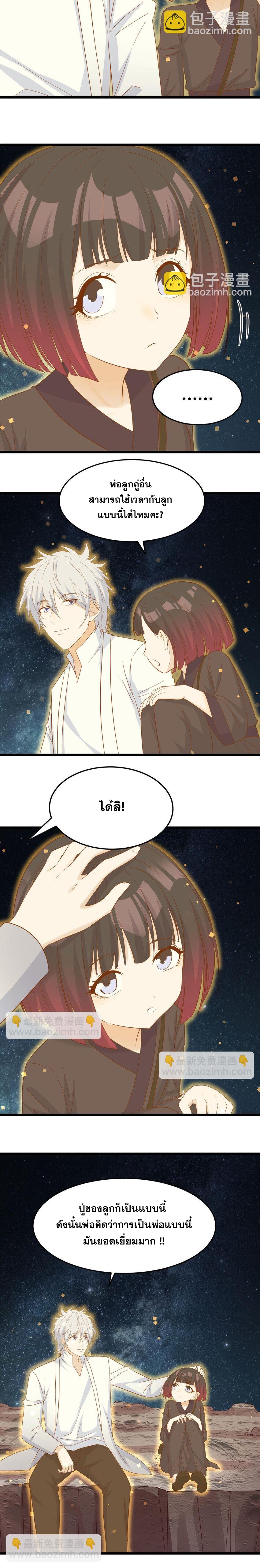 หนี้รักมากมายก่อนที่ข้าจะเป็นเซียน ตอนที่ 109 หน้า 2