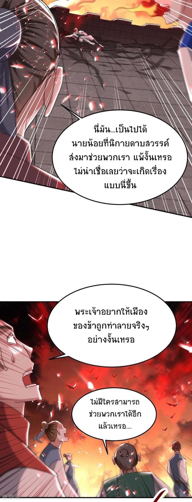 การกลับมาของจักรพรรดิศักดิ์สิทธ์ ตอนที่ 1 หน้า 2