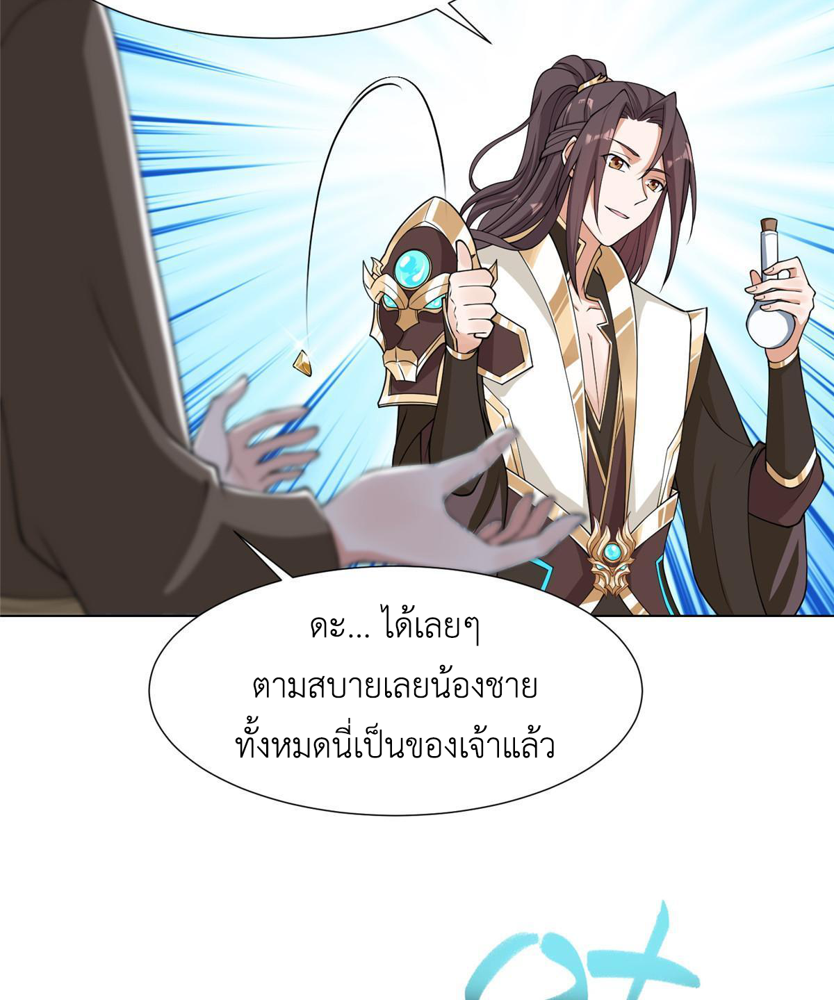 (ชนจีน) Dragon Master (จูหมิง นักรบเซียนมังกร) ตอนที่ 192 หน้า 21
