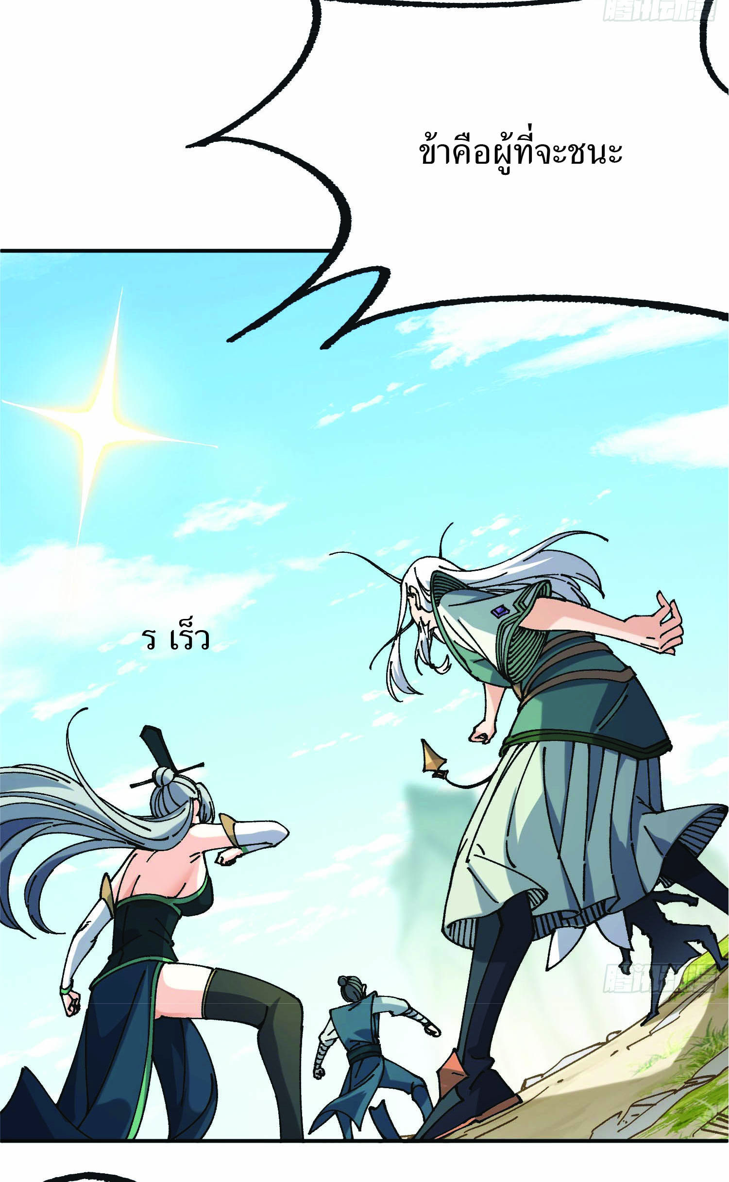 ฉันอยู่ในโลกฝนตน เเต่ต้องพึ่งพาลูกศิษย์เพื่อความอยู่รอด ตอนที่ 4 หน้า 13