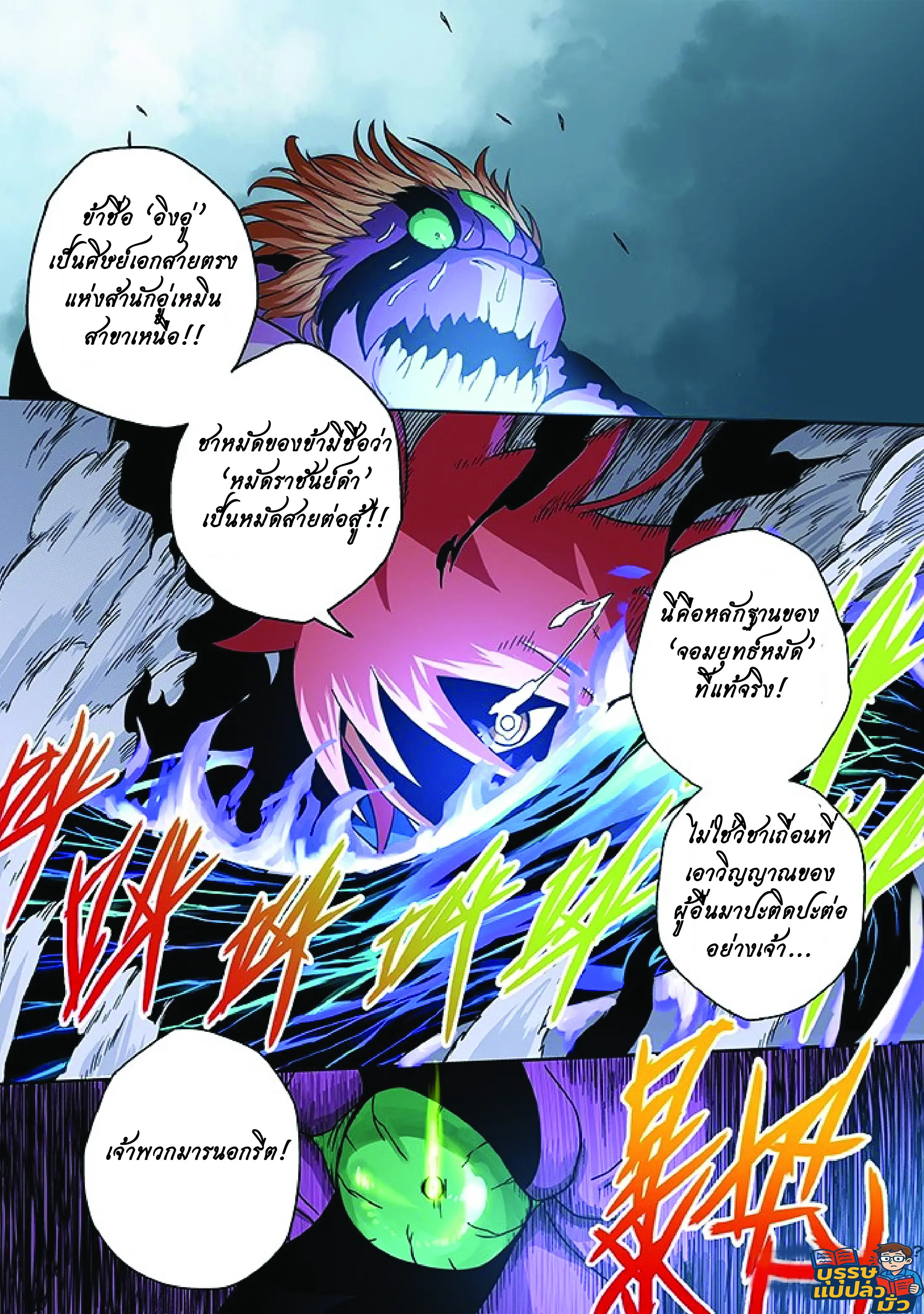 จิตวิญญาณนักสู้ ตอนที่ 2 หน้า 12