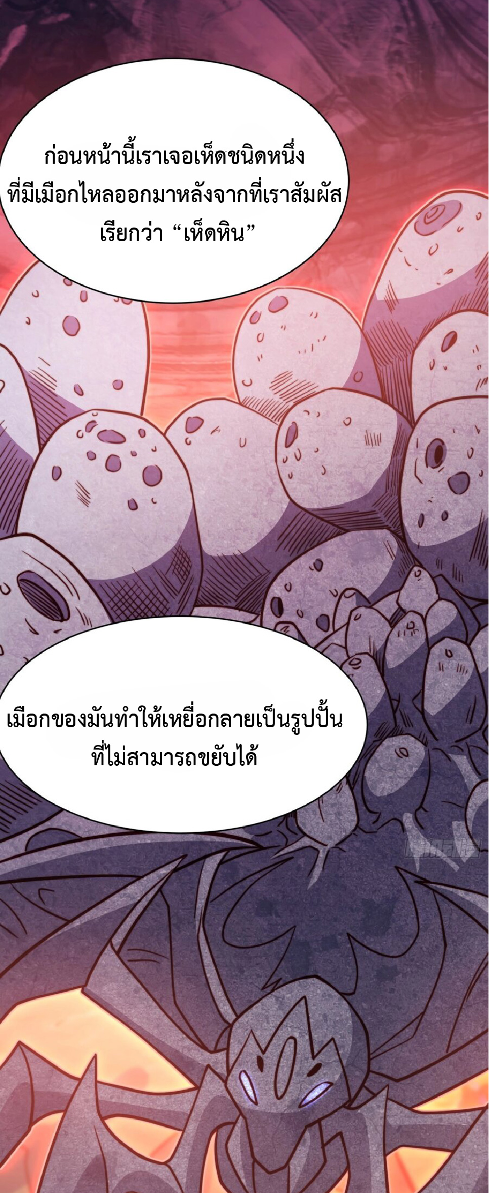 The People On Earth Are Too Ferocious ตอนที่ 173 หน้า 25