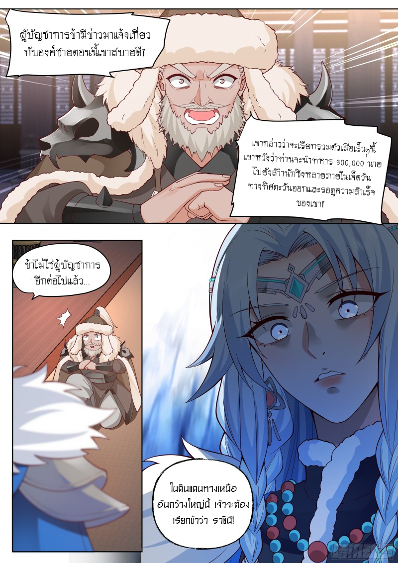 เกิดใหม่เป็นศิษย์พี่ใหญ่จอมวายร้ายกับเหล่าหญิงสาวยันเดเระ ตอนที่ 54 หน้า 14