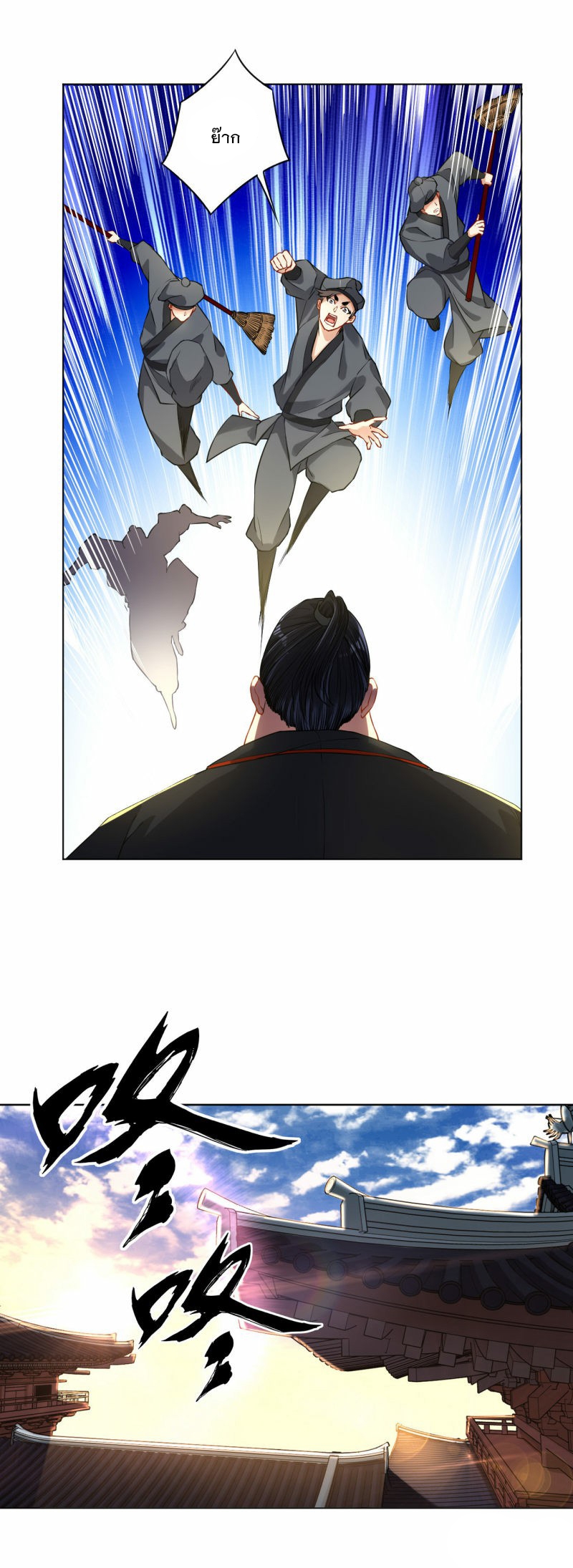 ข้ารับใช้ชั้นหนึ่ง ตอนที่ 10 หน้า 3