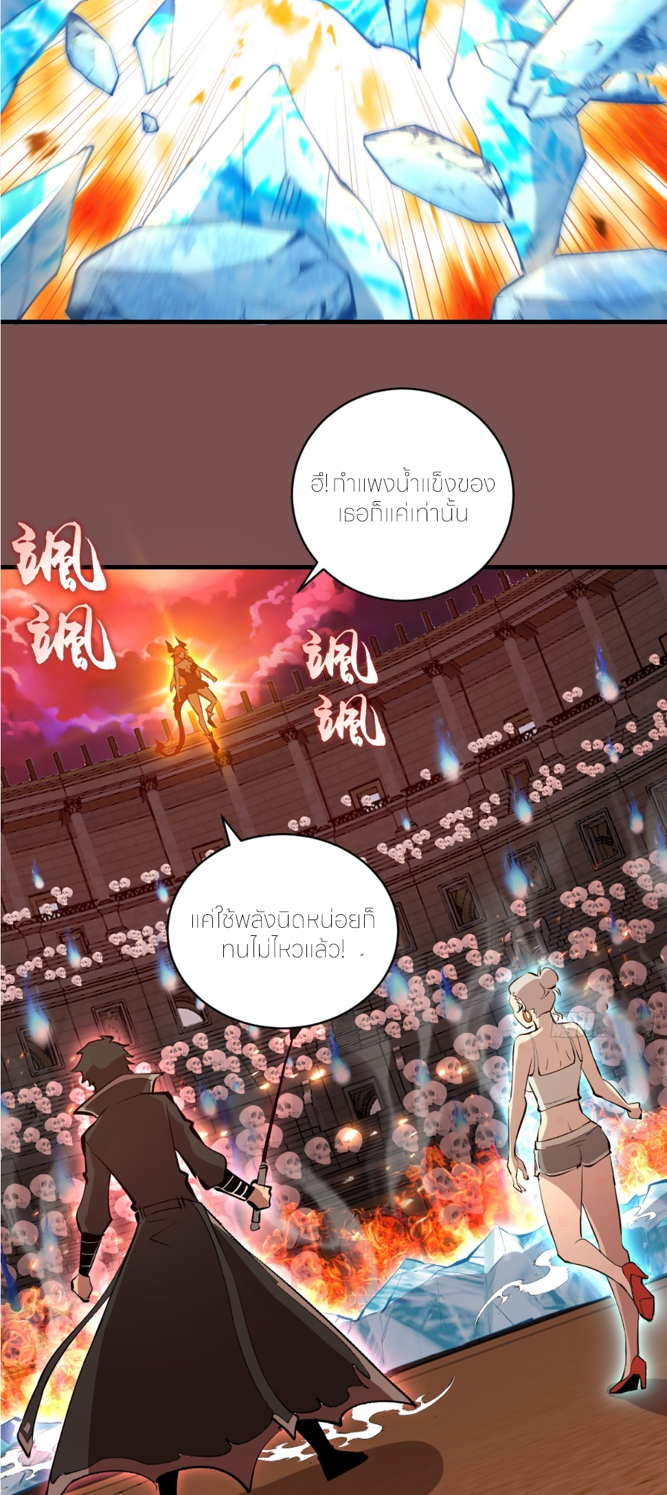 ราชาแห่งแวมไพร์ กับความฮาเร็ม ตอนที่ 21 หน้า 6