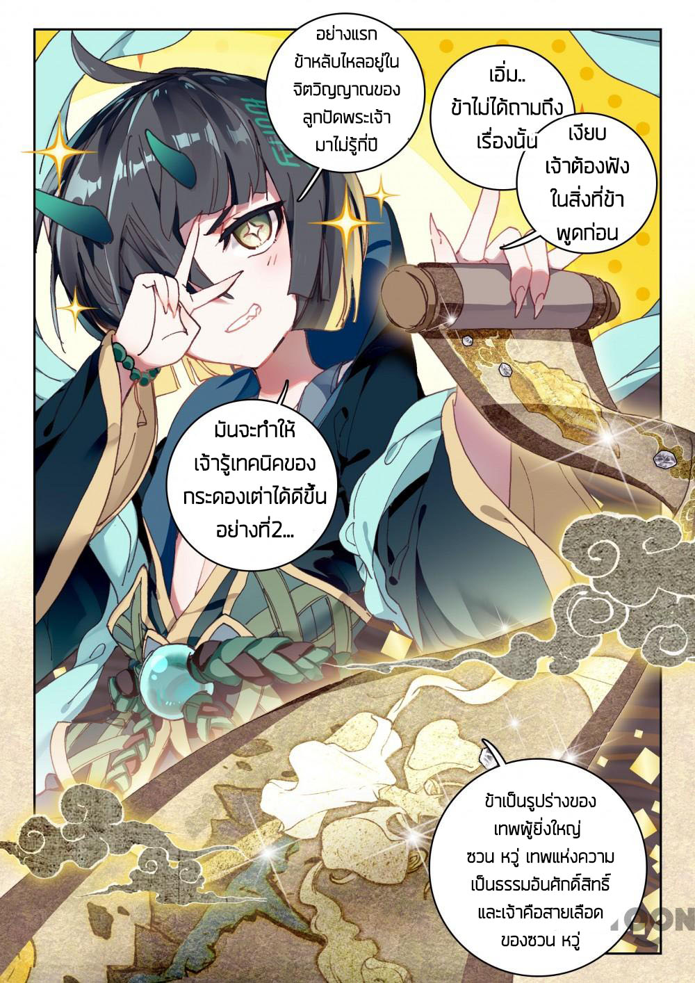 The Great Deity ตอนที่ 41 หน้า 4