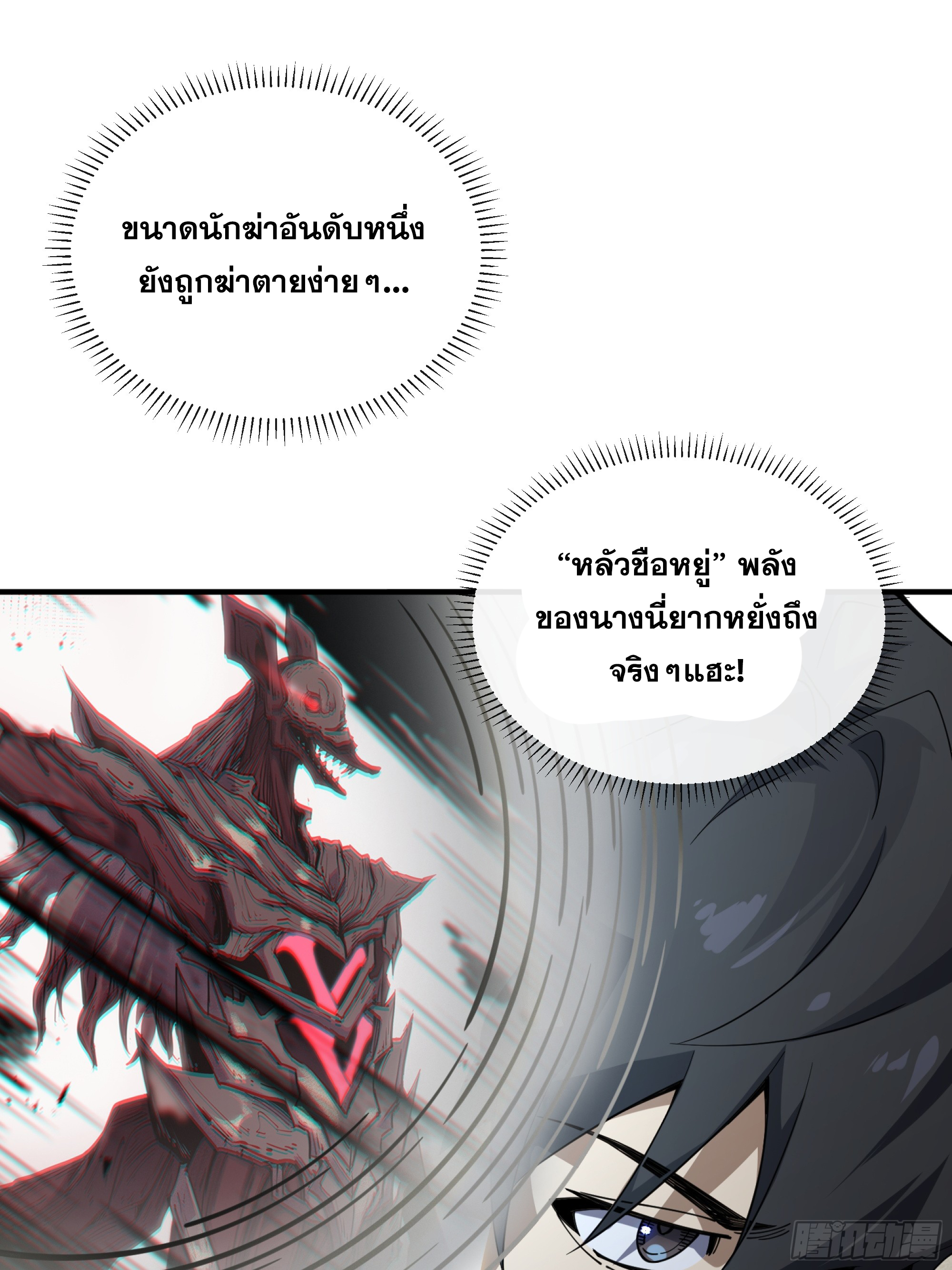 ข้าทำสัญญากับตัวเอง - I Contract Myself ตอนที่ 6 หน้า 19