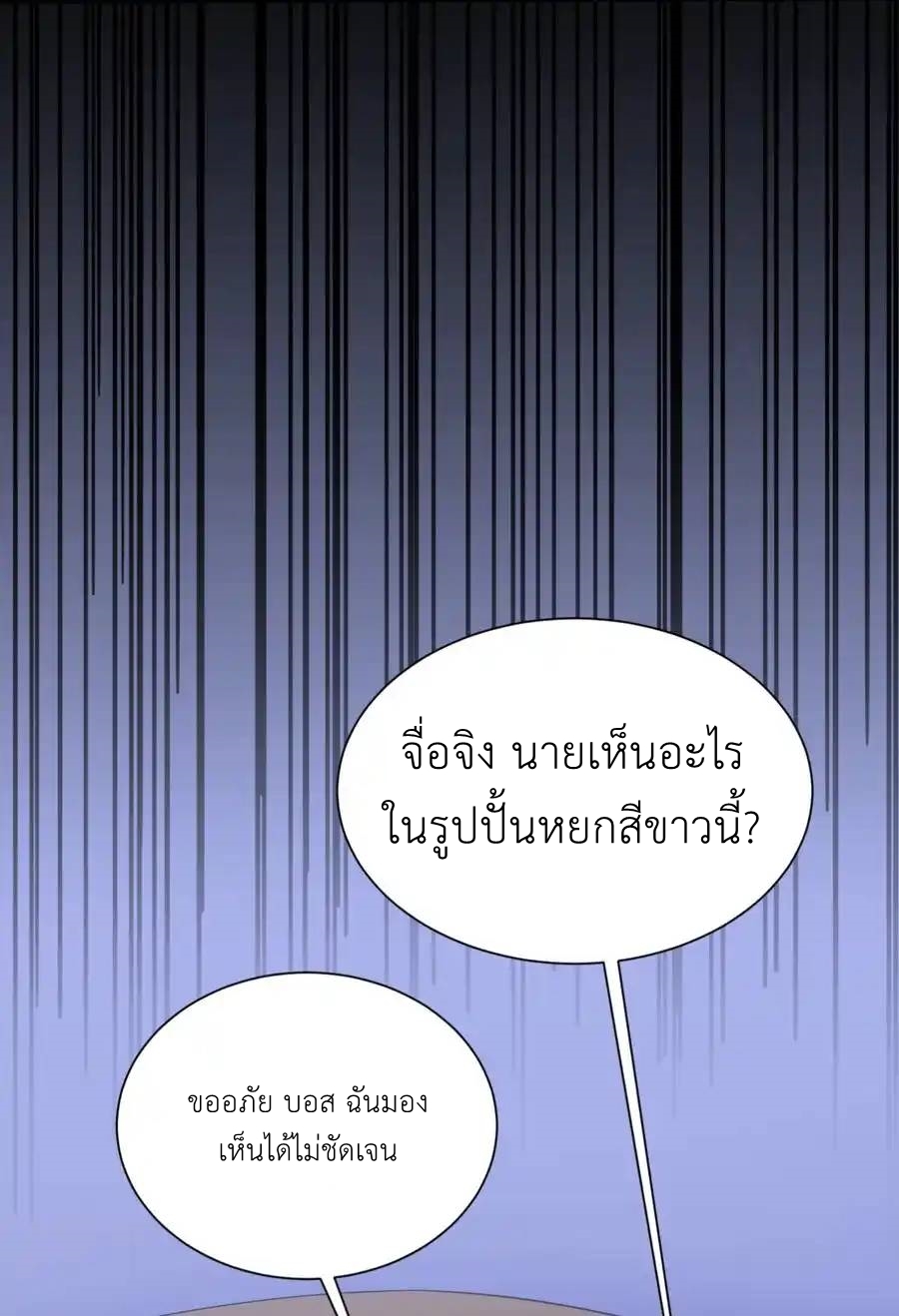 There Will Always Be Someone To Disturb My AFK Life ตอนที่ 17 หน้า 67