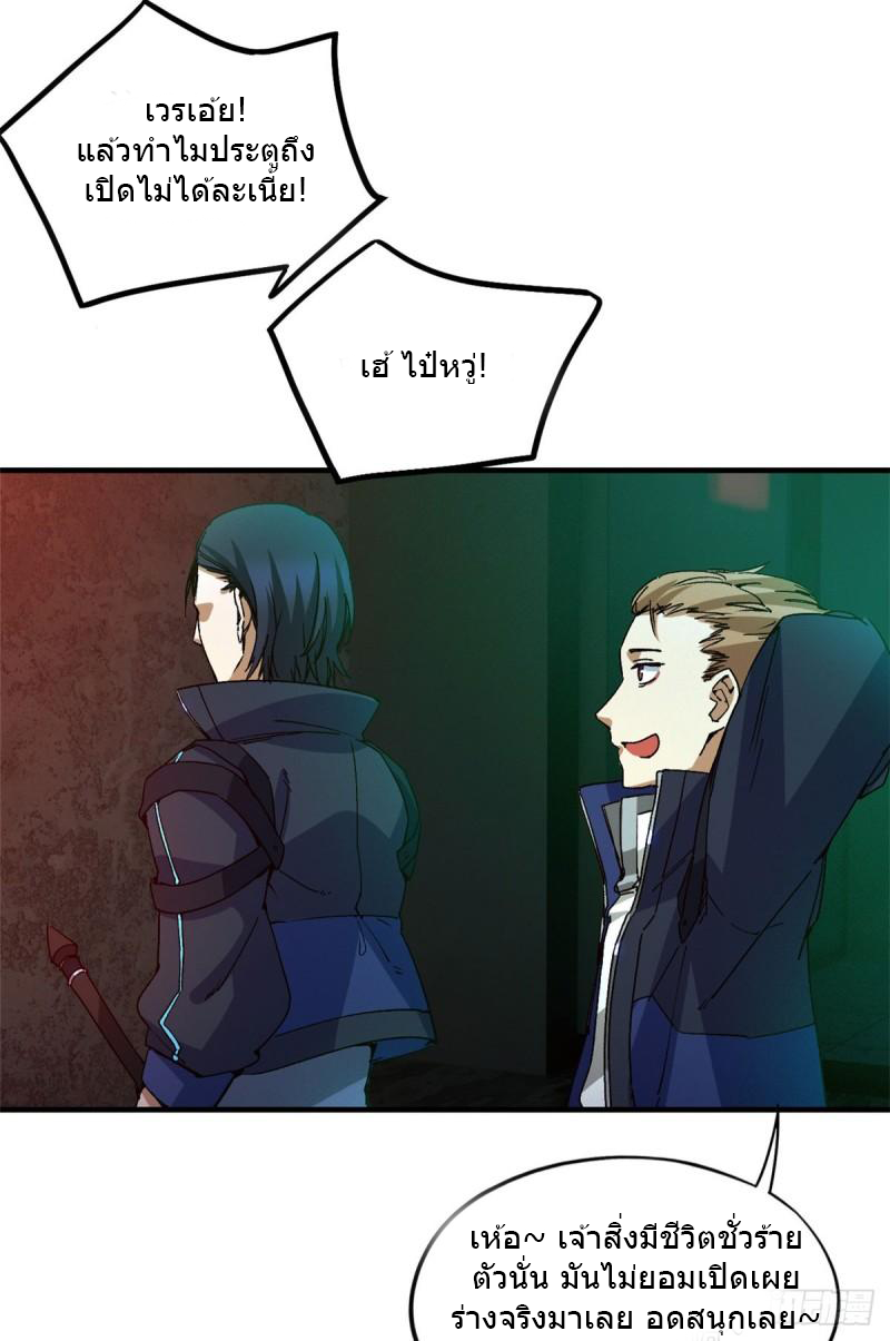 Doomsday Jigsaw Puzzle ตอนที่ 9 หน้า 9