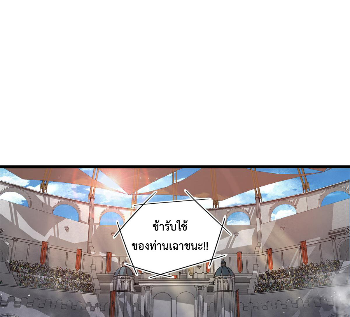 ยอดเซียนสัตว์วิญญาณ ตอนที่ 21 หน้า 29