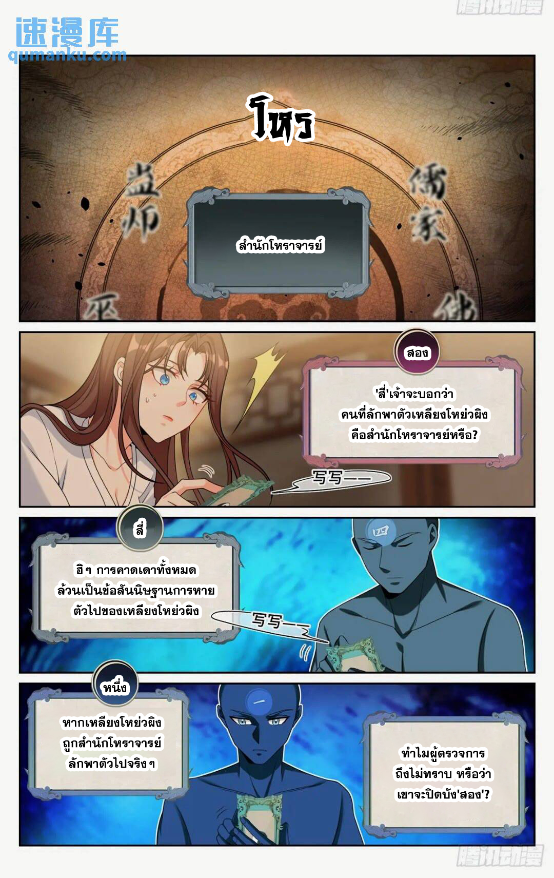 ผู้พิทักษ์รัตติกาล ตอนที่ 260 หน้า 16