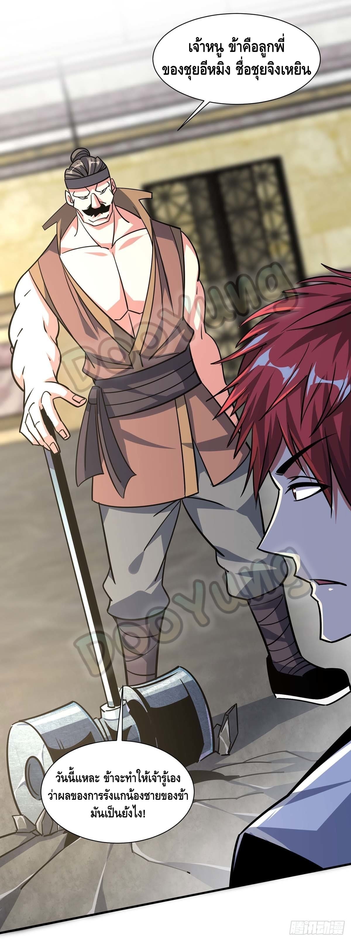 Eternal first son-in-law ตอนที่ 127 หน้า 24