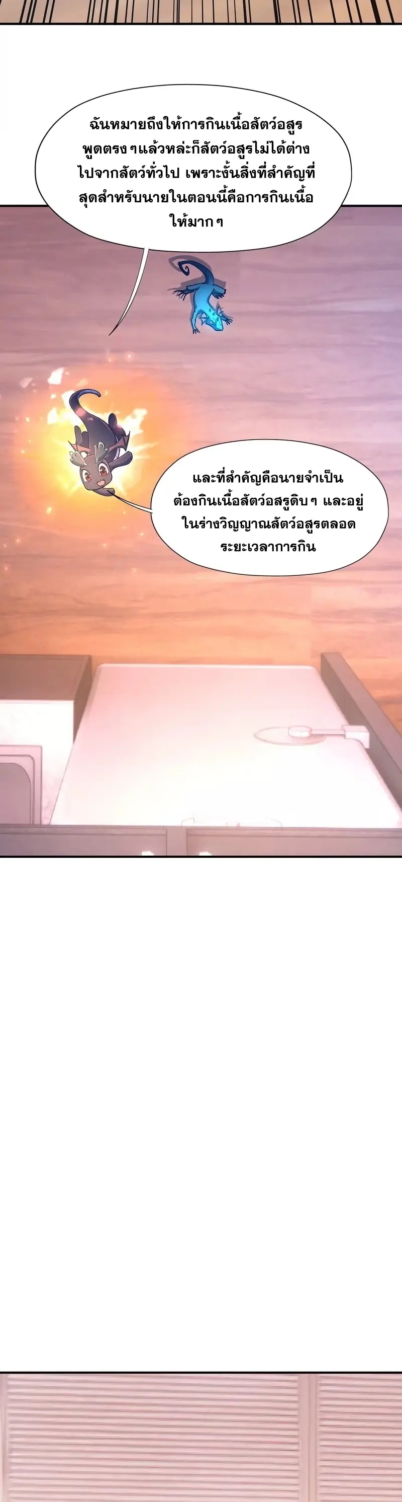 การเกิดใหม่ของจ้าวแห่งสัตว์อสูร ตอนที่ 2 หน้า 36